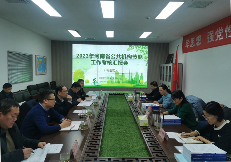 省考核组莅宛实地考核2023年度公共机构节能工作
